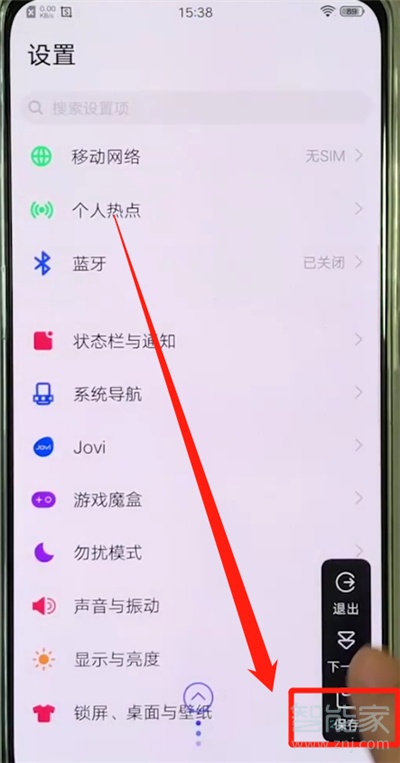 VIVO手机如何清除热点资讯vivoiqoo热点资讯怎么关闭-第1张图片-亚星国际官网